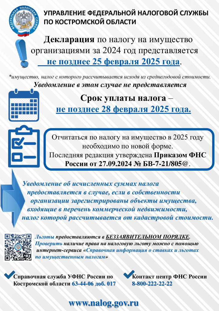 Листовки-для-организаций-по-Имущ.-налогам-1.png Листовки-для-организаций-по-Имущ.-налогам-1.png