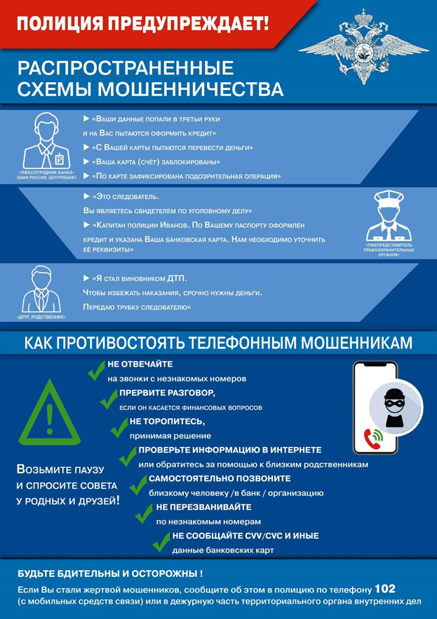 памятка_мошенники.png