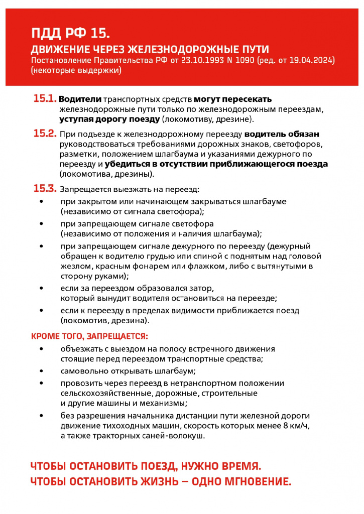 Памятка уступи дорогу поезду_page-0002.jpg