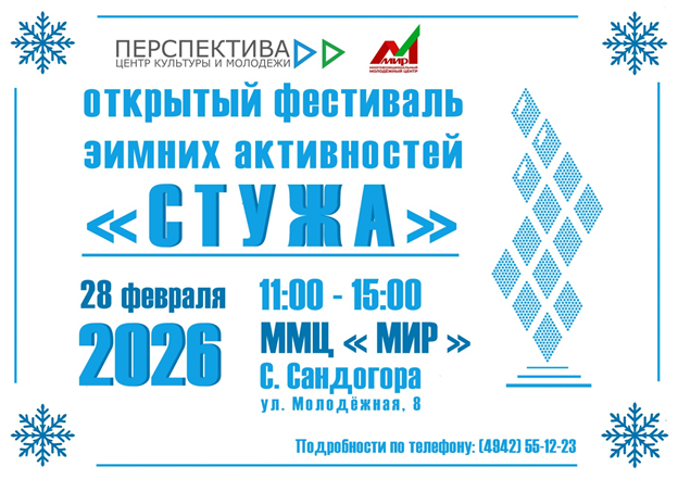 Стужа.png Стужа.png