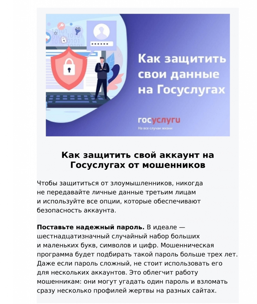 Как_защитить_свой_аккаунт_на_Госуслугах_от_мошенник_page-0001.jpg