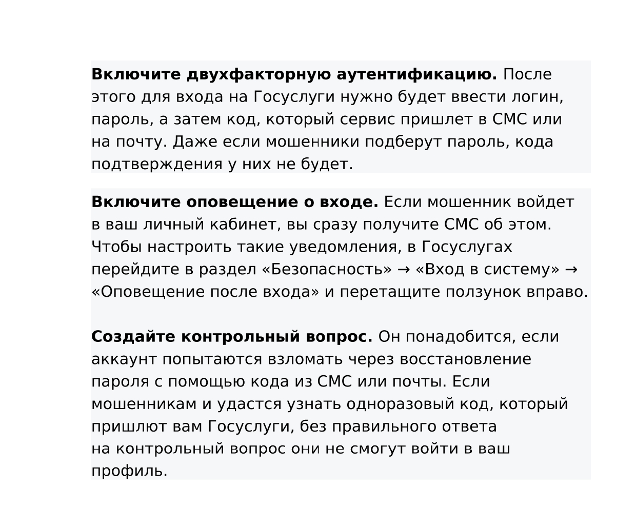 Как_защитить_свой_аккаунт_на_Госуслугах_от_мошенник_page-0002.jpg
