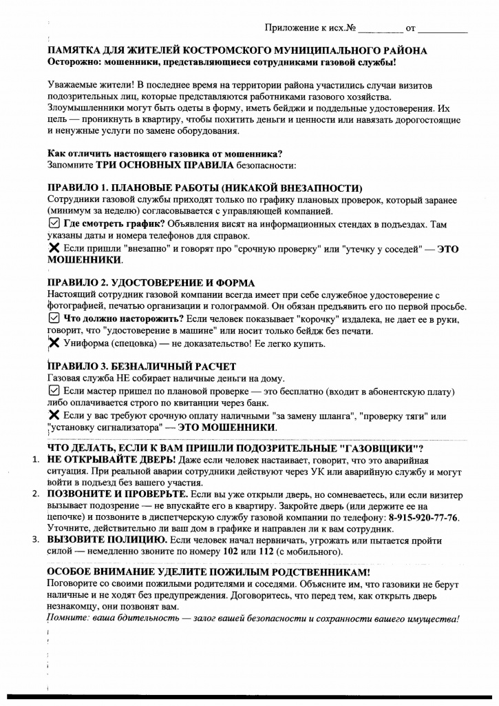 памятка мошенники.jpg памятка мошенники.jpg
